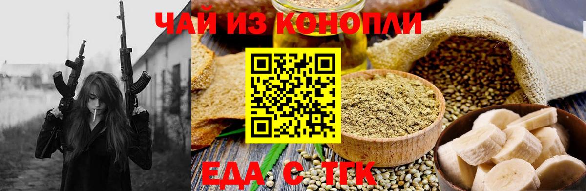 Печенье с ТГК конопля  Вход с VPN  Томск 