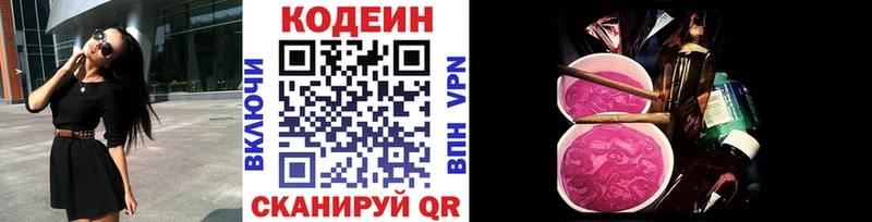 Codein напиток Lean (лин)  купить наркоту  Томск 