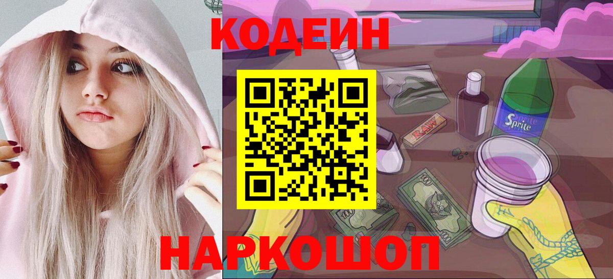 Codein Purple Drank Томск