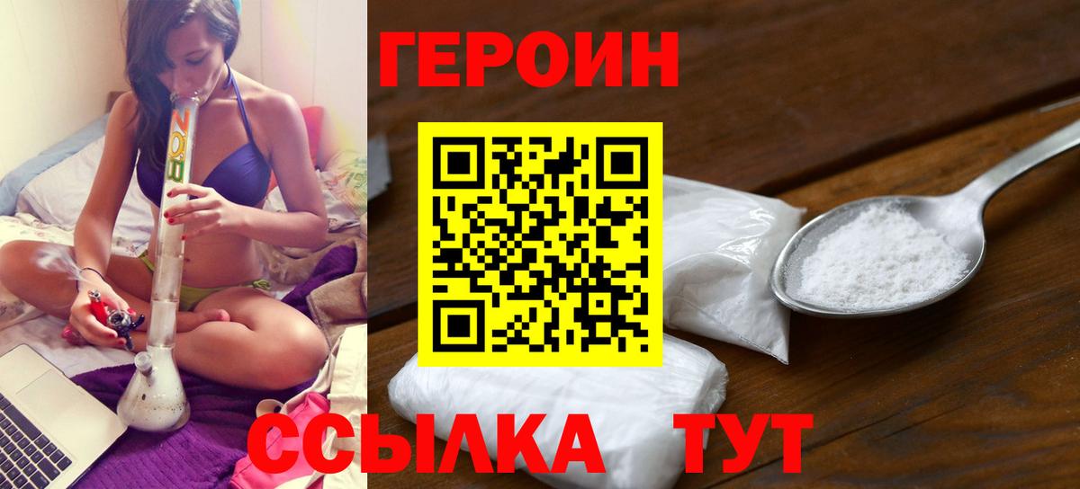 ГЕРОИН Heroin Томск