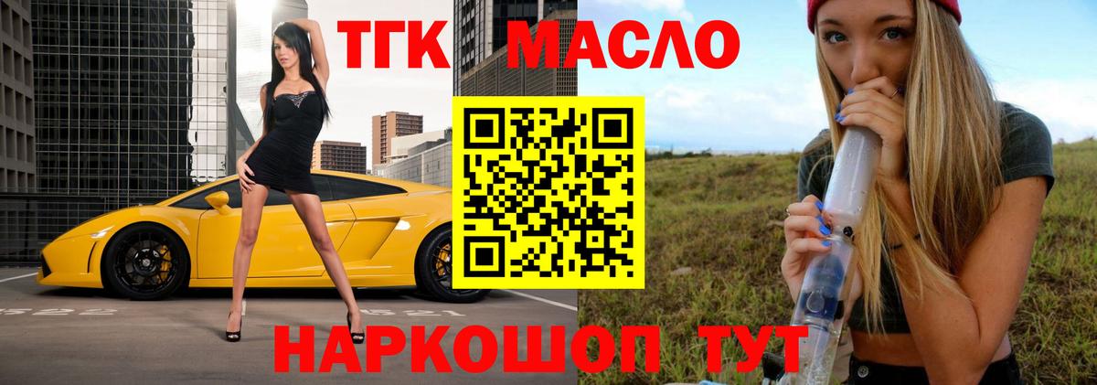 Дистиллят ТГК вейп Томск