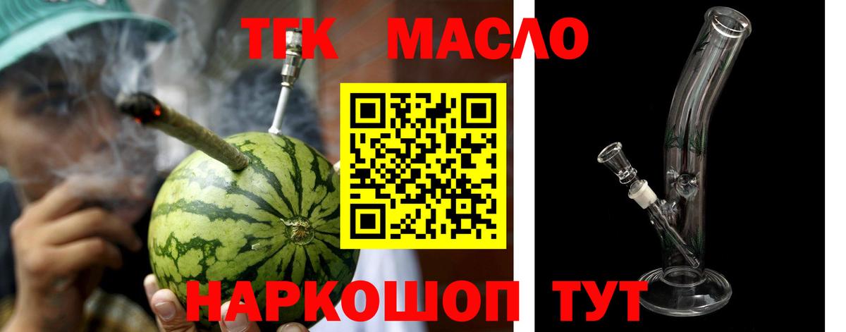 Томск  Дистиллят ТГК THC oil  Дистиллят ТГК THC oil  Вход с VPN 